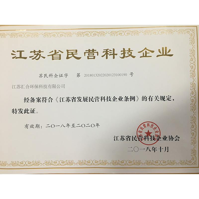 江蘇省民營(yíng)科技企業(yè)