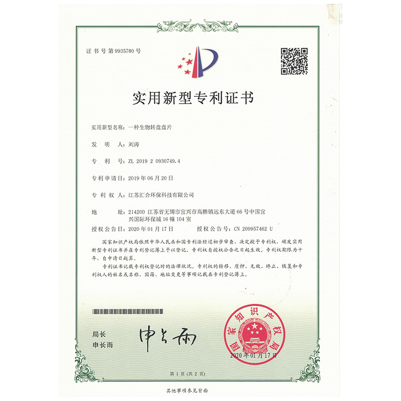 生物轉(zhuǎn)盤(pán)盤(pán)片