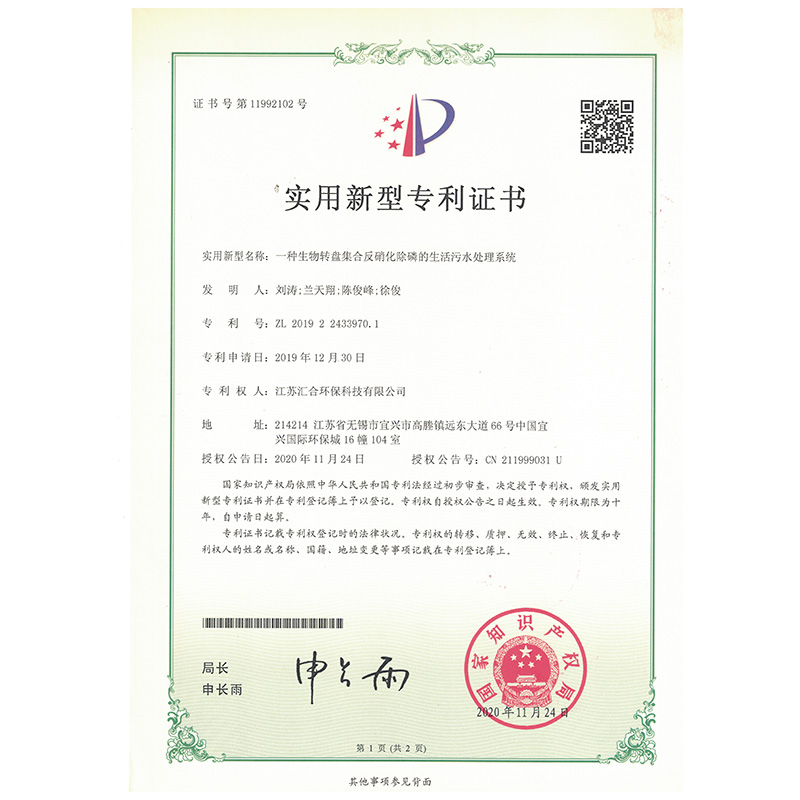 生物轉(zhuǎn)盤(pán)集合反硝化除磷的生