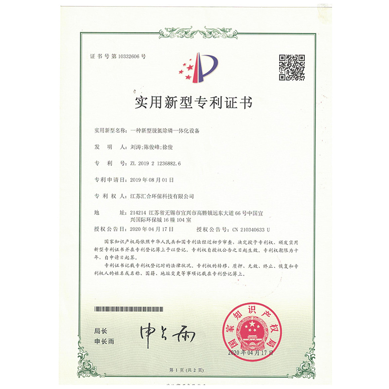 新型脫氨除磷一體化設(shè)備